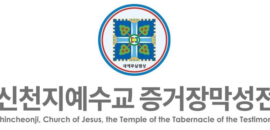 The Statement of Shincheonji Church of Jesus